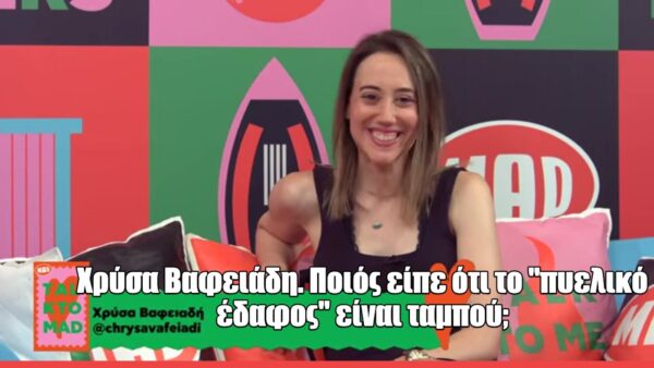 Η Χρύσα Βαφειάδη στο Talk to Mad: «Η φυσικοθεραπεία δεν είναι πολυτέλεια, είναι ανάγκη»