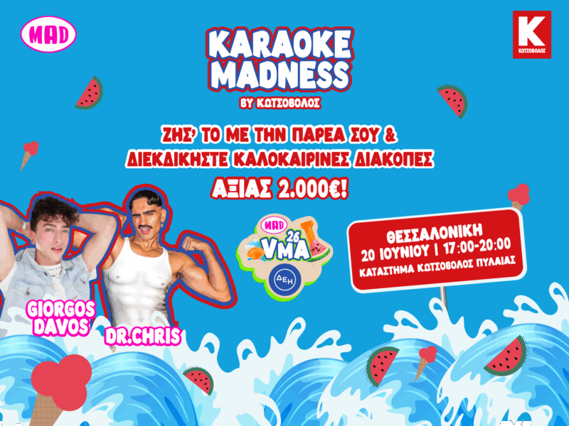 Karaoke MADness by Kotsovolos: Ανέβα στη σκηνή της Κωτσόβολος και κέρδισε τις καλοκαιρινές διακοπές για σένα και την παρέα σου