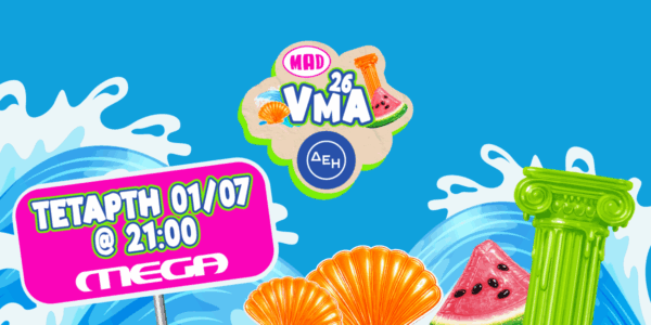 MAD VMA 2026 από την ΔΕΗ: Για ακόμα μία χρονιά έγινε ο απόλυτος μουσικός θεσμός της χώρας