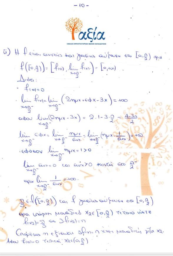 mathimatika panellinies 10