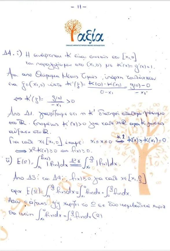 mathimatika panellinies 11