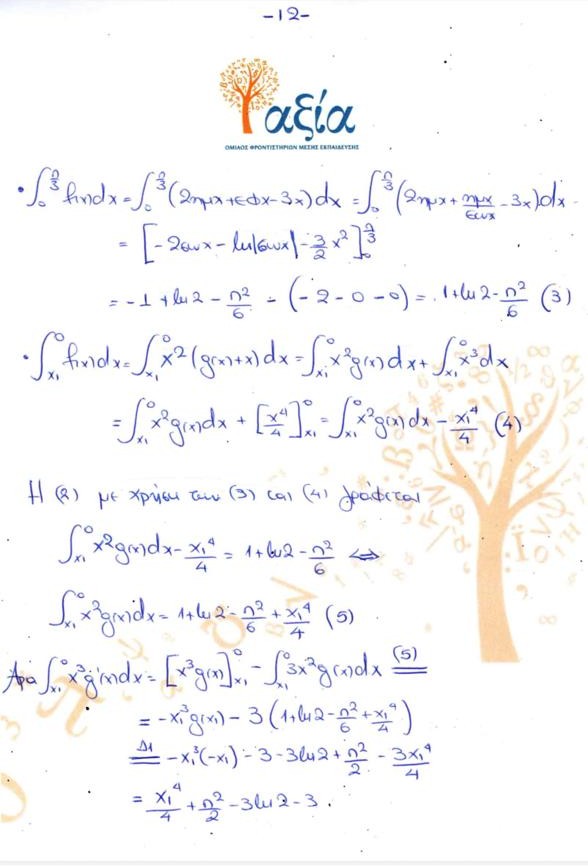 mathimatika panellinies 12