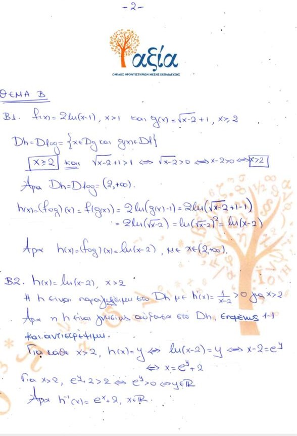 mathimatika panellinies 2