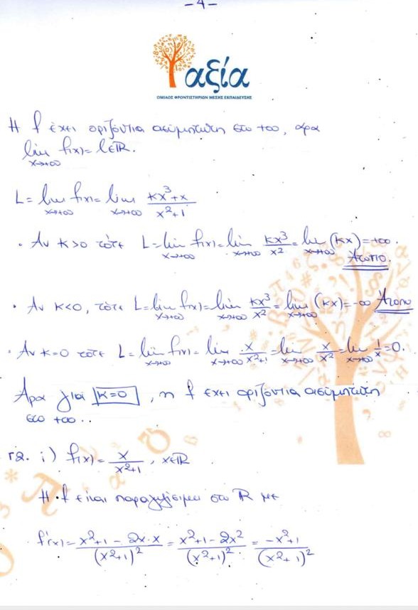 mathimatika panellinies 4