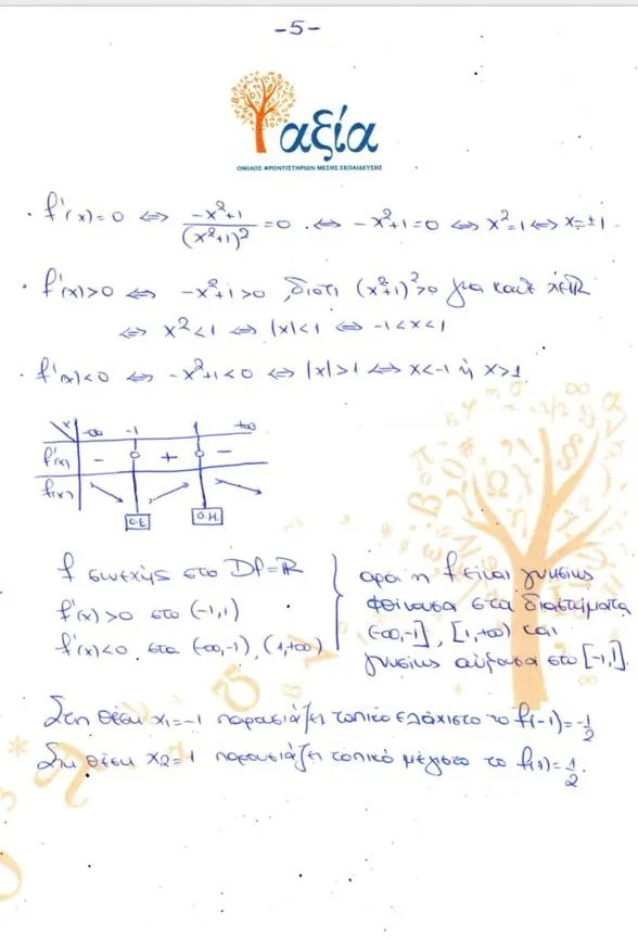 mathimatika panellinies 5