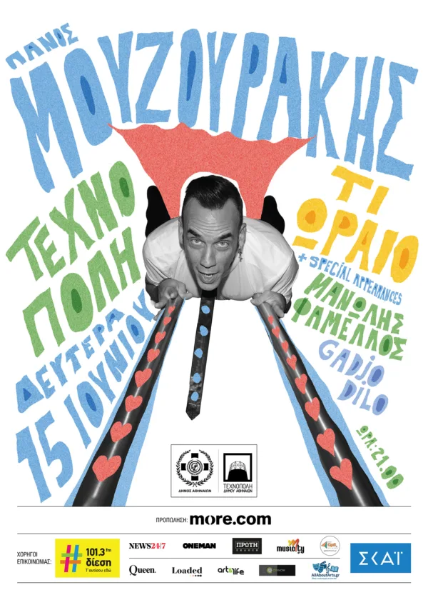 Mouzourakis_Texnopoli_Poster