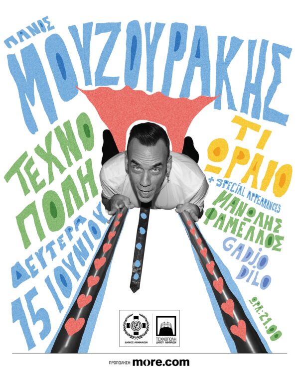 Mouzourakis_Texnopoli_Poster c