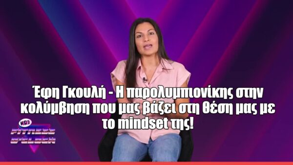 Η Έφη Γκουλή στο Fitness O’ Clock: «Ο κόσμος να γυρίσει ανάποδα θα πετύχω αυτό που θέλω»
