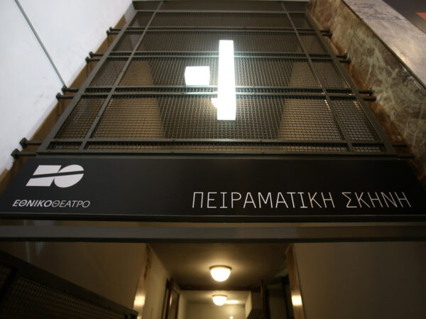 Εθνικό Θέατρο: Ανοιχτή πρόσκληση σε νέους συγγραφείς – OPEN CALL