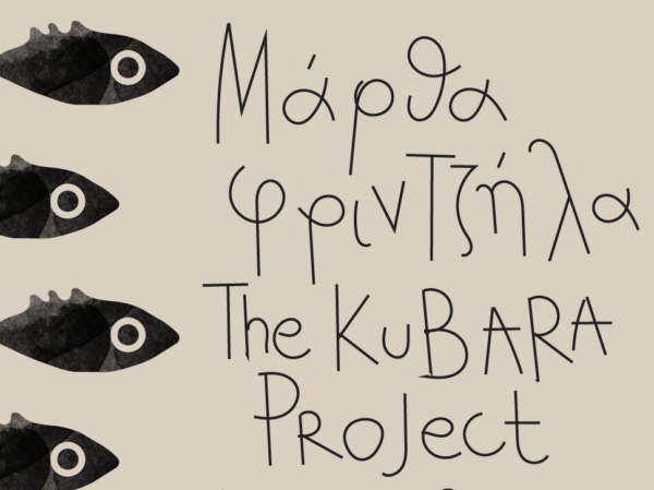 Η Μάρθα Φριντζήλα και το Kubara Project ανοίγουν το Φεστιβάλ στο Πάρκο Πάρου ’26