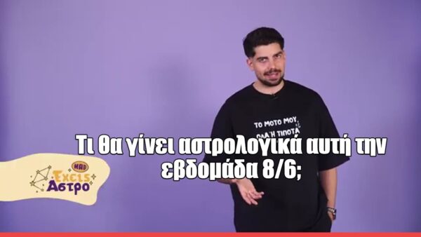 «Έχεις Άστρο»: Τι προβλέπει ο AstroJason για την εβδομάδα 8/6 – 14/6