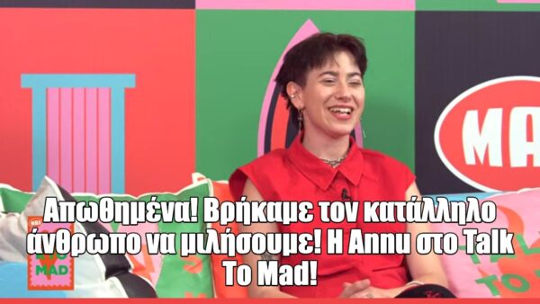 Η Annu στο Talk to Mad: «Σχεδόν όλα μου τα τραγούδια είναι κάπως προσωπικά βιώματα»