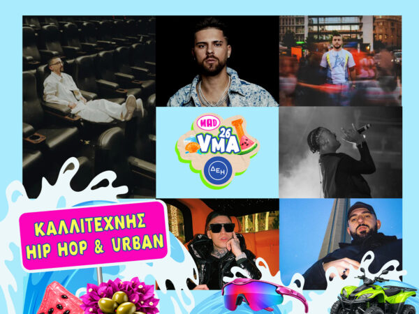 Mad VMA 2026 από την ΔΕΗ: Η μεγάλη μάχη για τον τίτλο «Καλύτερος Hip Hop & Urban Καλλιτέχνης»