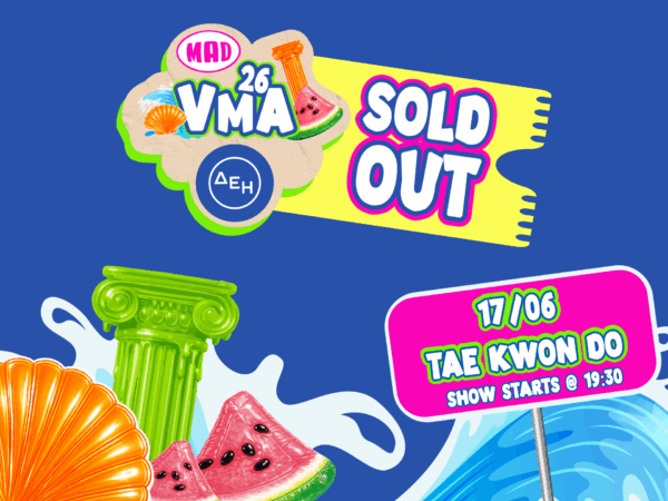 SOLD OUT τα MAD VMA 2026 από την ΔΕΗ: Τα εισιτήρια εξαφανίστηκαν σε χρόνο ρεκόρ