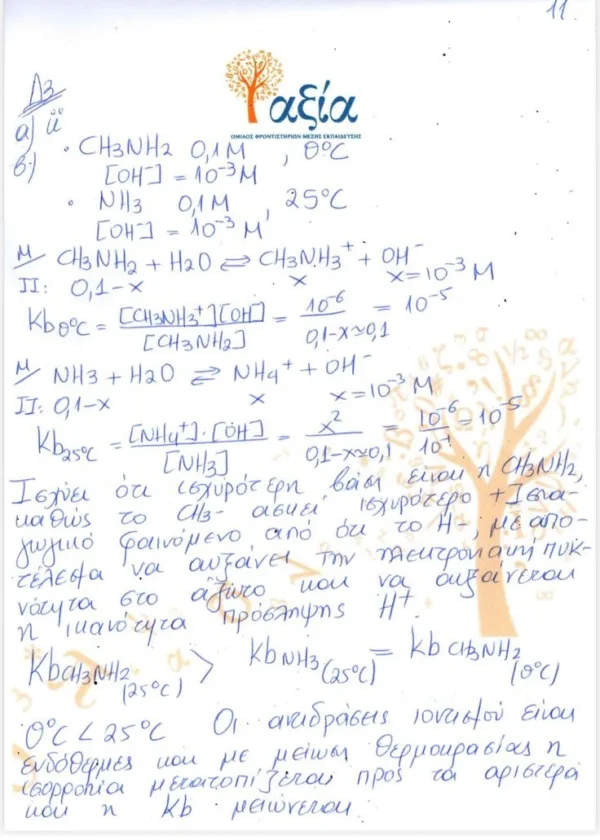 Αναλυτικές σημειώσεις χημείας για τις Πανελλήνιες 2026 με υπολογισμούς και εξισώσεις για την Πληροφορική και τη Χημεία.