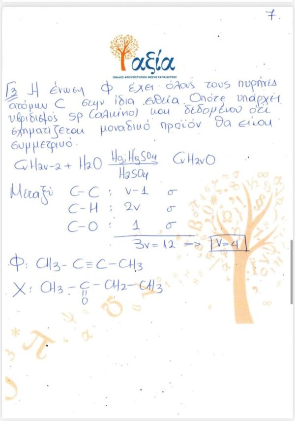 Ανάλυση χημικών ενώσεων και υπολογισμοί για τις Πανελλήνιες 2026 στην Πληροφορική και Χημεία.
