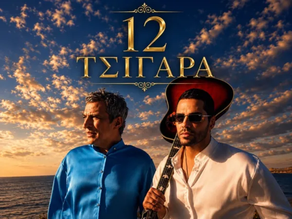 Γιώργος Τσαλίκης – Θέμης Αδαμαντίδης: Το «12 Τσιγάρα» είναι η νέα λαϊκή συνεργασία που ήδη συζητιέται