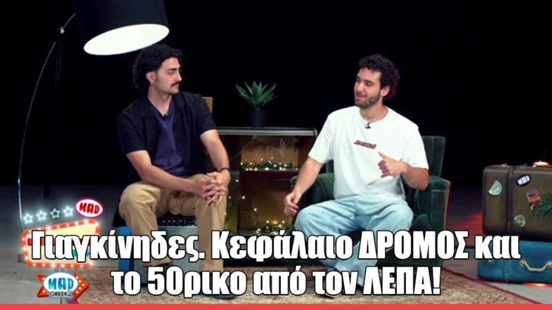 Οι Γιαγκίνηδες στο Unplugged Stories: «Είμαστε μια γενιά που ψάχνει αλήθειες, όχι Μεσσίες»