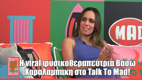 Η Βάσια Χαραλαμπίδου στο Talk to Mad: «Θεωρώ δεδομένο ότι ένας άνθρωπος πρέπει να γυμνάζεται με βάση τη ζωή που κάνει»