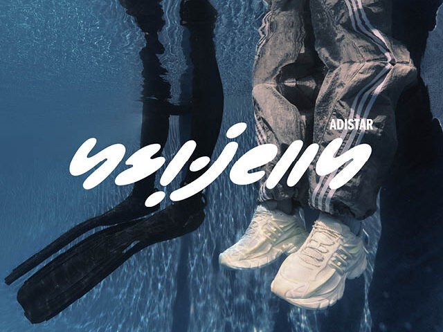 Τα adidas Originals και ο Pharrell Williams παρουσιάζουν το VIRGINIA Adistar Jellyfish σε Triple White