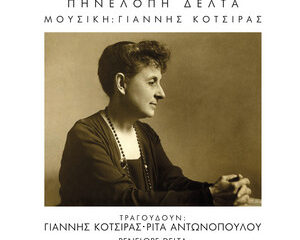 Εξώφυλλο τραγουδιού Για Τον Πατέρα Μου