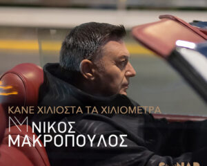 Εξώφυλλο τραγουδιού Άνθρωπος Είμαι