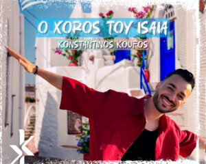 Εξώφυλλο τραγουδιού Ο Χορός Του Ησαΐα
