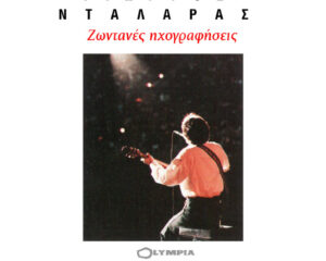 Εξώφυλλο τραγουδιού El Emigrante – Live