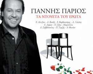 Εξώφυλλο τραγουδιού Beba