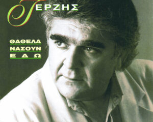 Εξώφυλλο τραγουδιού Adio