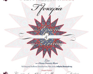 Εξώφυλλο τραγουδιού Αρμενική Σουίτα – Live at Megaron Athens Concert Hall, Athens
