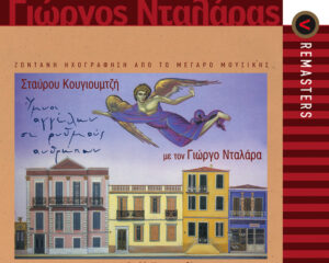 Εξώφυλλο τραγουδιού Άξιον Εστί – Λάιβ