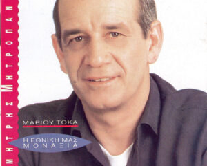 Εξώφυλλο τραγουδιού Ένα Παράπονο