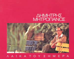 Εξώφυλλο τραγουδιού Αγάπη Μου
