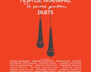 Εξώφυλλο τραγουδιού Didimotiho Blues – Live