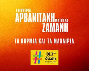 Εξώφυλλο τραγουδιού Τα Κορμιά Και Τα Μαχαίρια