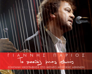 Εξώφυλλο τραγουδιού Caruso – Live