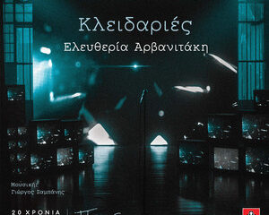 Εξώφυλλο τραγουδιού Κλειδαριές – 20 Χρόνια Ελεάνα Βρα