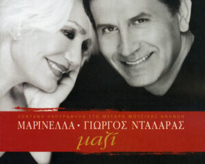 Εξώφυλλο τραγουδιού Αθανασία