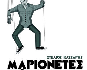 Εξώφυλλο τραγουδιού Βαλκάνια