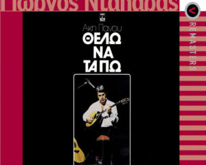 Εξώφυλλο τραγουδιού Αδιόρθω – Αναρχι