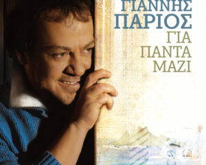 Εξώφυλλο τραγουδιού Dari Dari