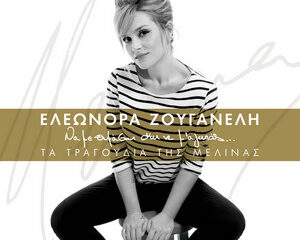 Εξώφυλλο τραγουδιού Mirtia – Live