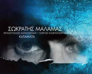 Εξώφυλλο τραγουδιού Κατάματα