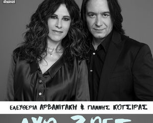 Εξώφυλλο τραγουδιού Δύο Ζωές