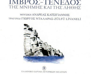 Εξώφυλλο τραγουδιού Ek Vatheon – Bonus Track
