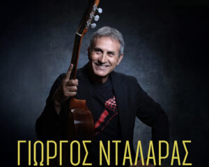 Εξώφυλλο τραγουδιού Den Proskinisa Τi Gi Mou