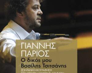 Εξώφυλλο τραγουδιού Serse La Fam – Live
