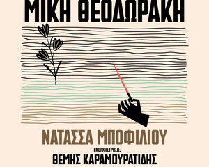 Εξώφυλλο τραγουδιού Ανοίγω Το Στόμα Μου / Της Αγάπης Αίματα /
