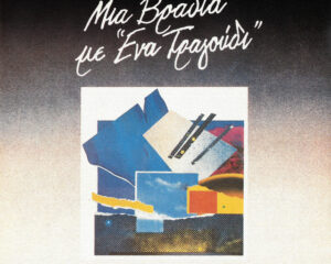 Εξώφυλλο τραγουδιού Cantata BWN 78
